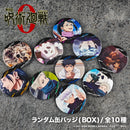 【呪術廻戦】劇場版 呪術廻戦 0  ランダム缶バッジ (全10種)