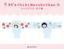 【ちびまる子ちゃん】レトログラス 90's Chibi Maruko Chan