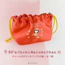 【ちびまる子ちゃん】チャーム付きランチバッグ( 巾着) 90's Chibi Maruko Chan